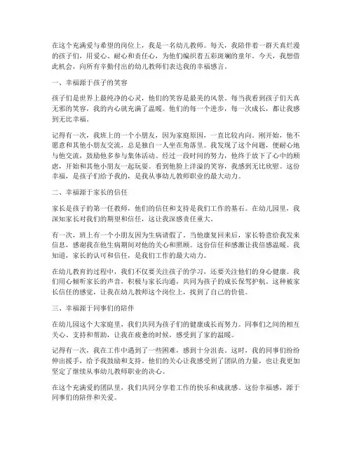 幸福感言幼儿教师