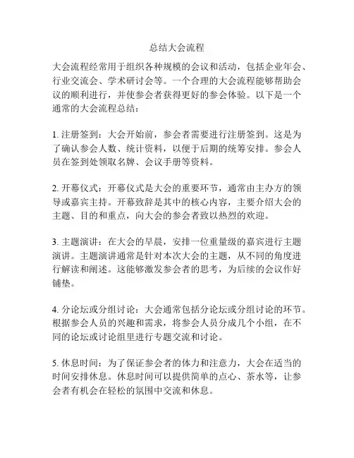 总结大会流程