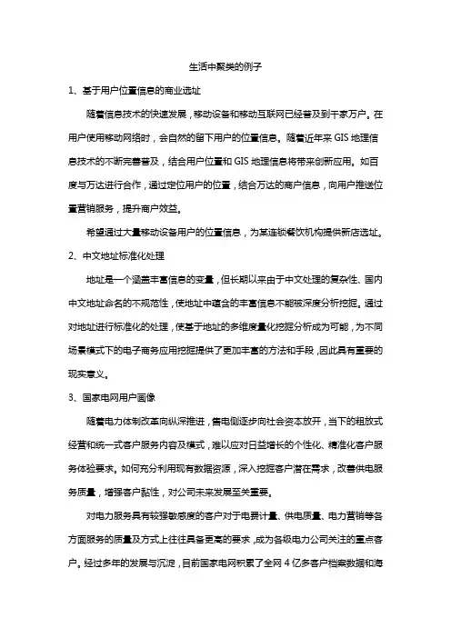 生活中聚类的例子
