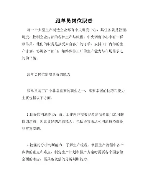 跟单员岗位职责