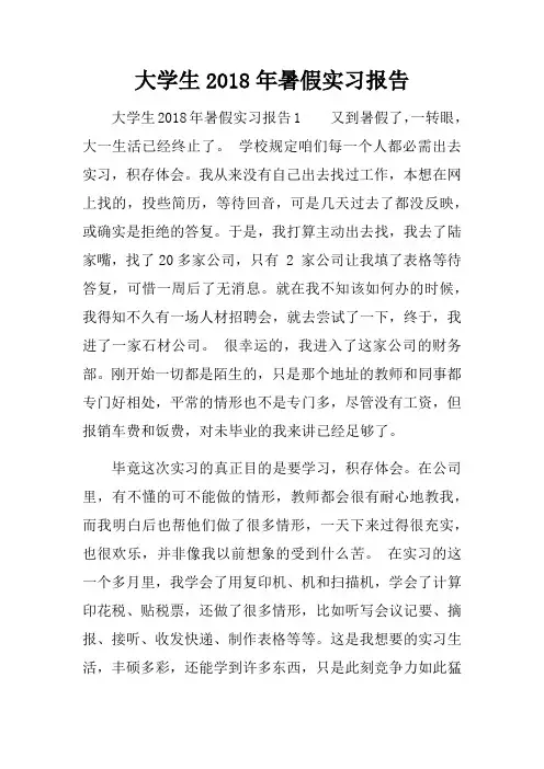 大学生2018年暑假实习报告