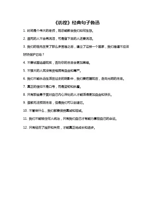 《彷徨》经典句子鲁迅