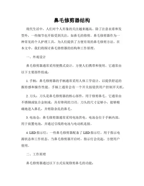 鼻毛修剪器结构