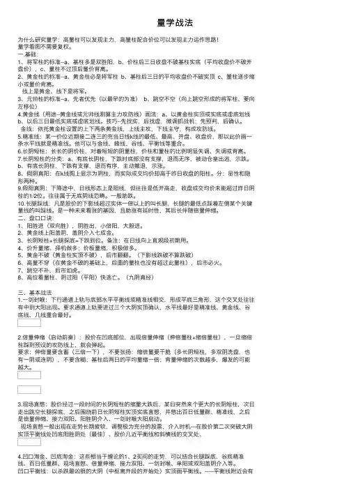 量学战法——精选推荐