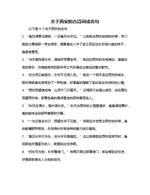 关于西安的古诗词或名句