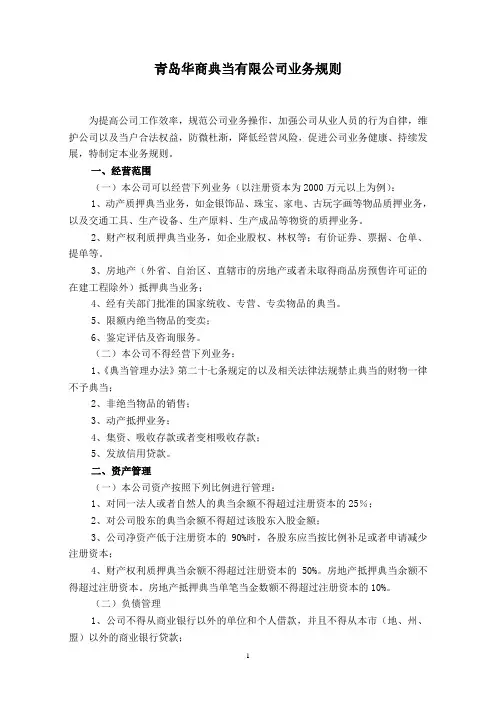 典当规则