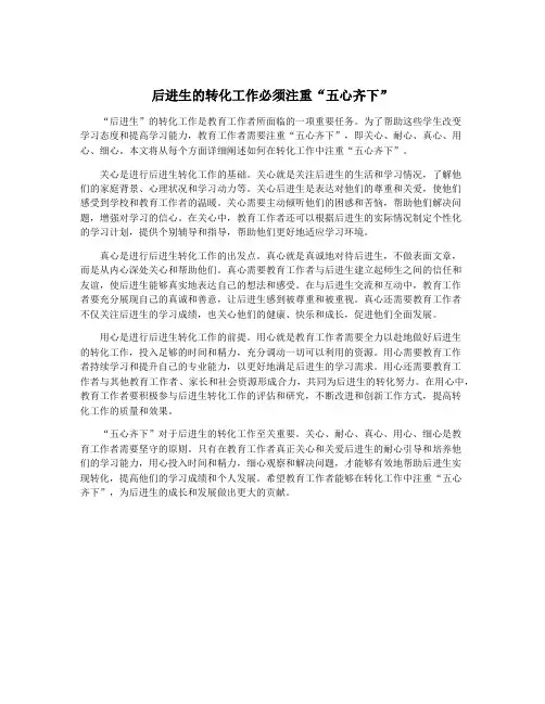 后进生的转化工作必须注重“五心齐下”
