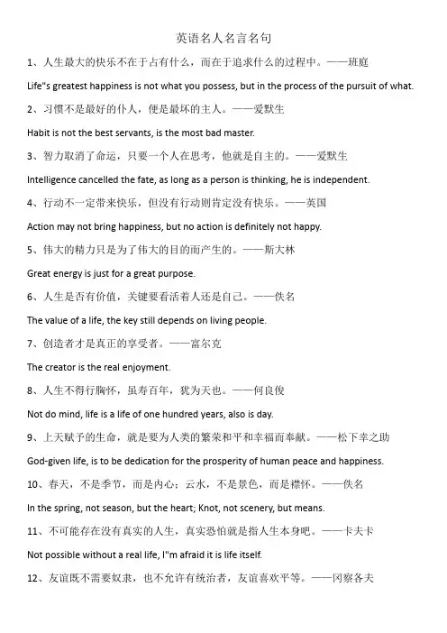 英语名人名言名句