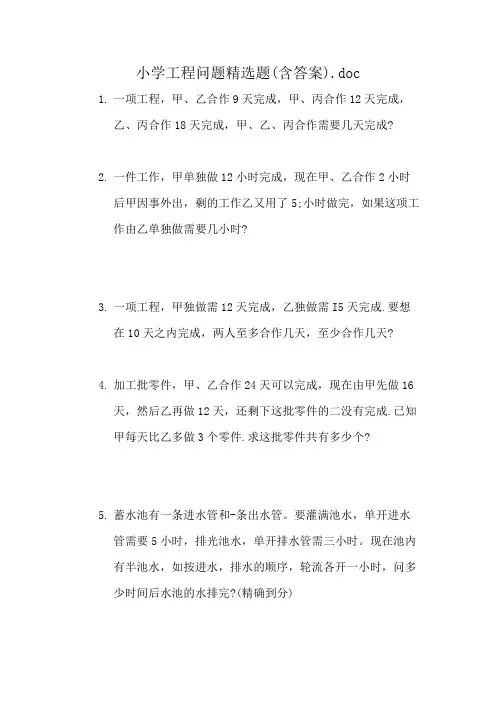 小学工程问题精选题(含答案)