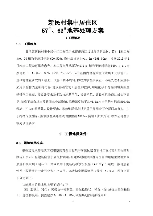 地基处理施工方案