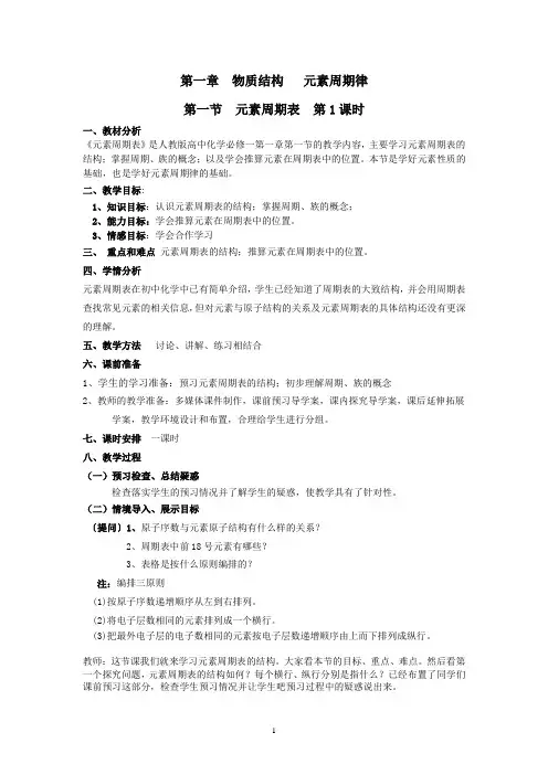 第一节元素周期表(第1课时)教学设计