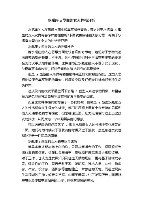 水瓶座a型血的女人性格分析