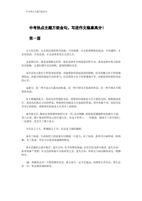 中考热点主题万能金句
