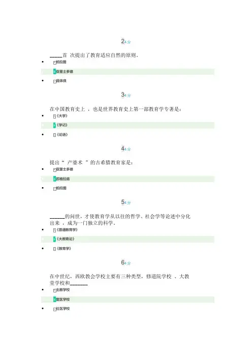 中外教育简史(20秋)形考作业4