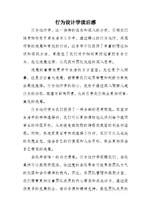 《行为设计学》读后感