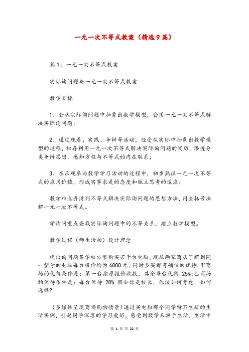 一元一次不等式教案(精选9篇)