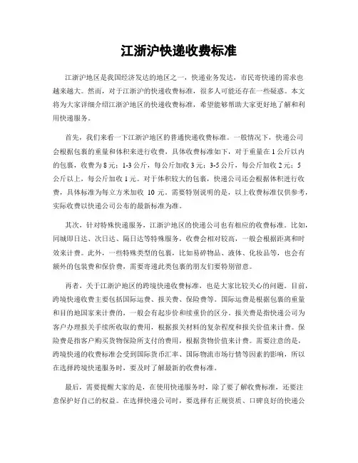 江浙沪快递收费标准