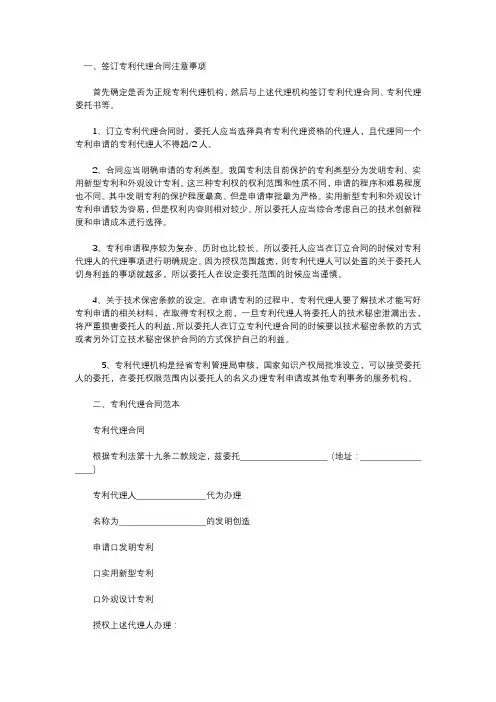 签订专利代理合同要注意什么