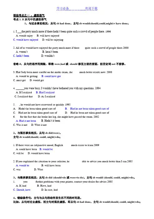 完整版专四英语语法考点