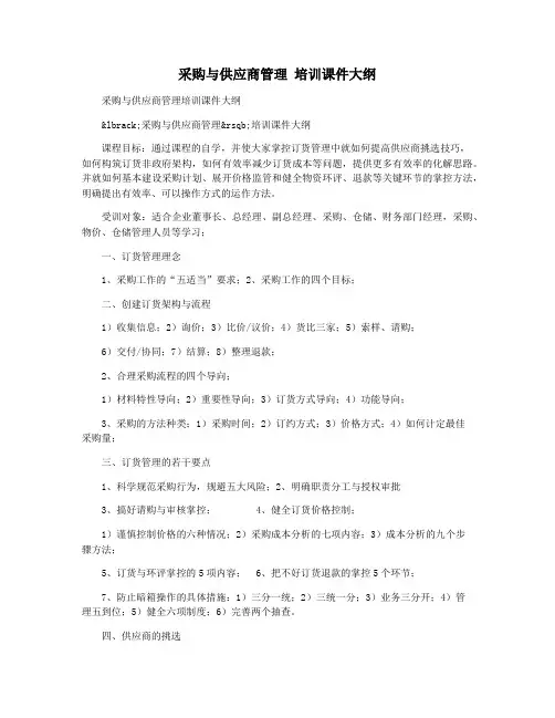 采购与供应商管理 培训课件大纲