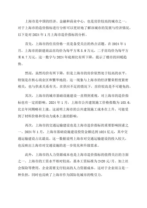 上海2024年01月造价指标分析