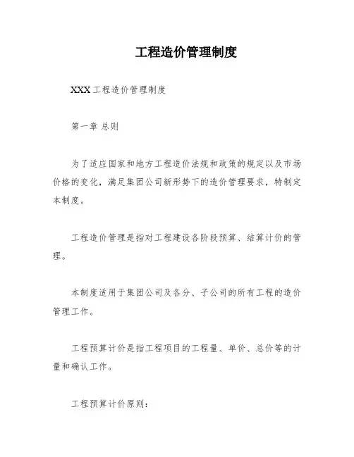 工程造价管理制度