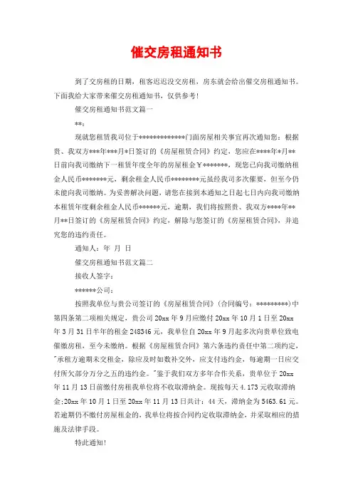 催交房租通知书