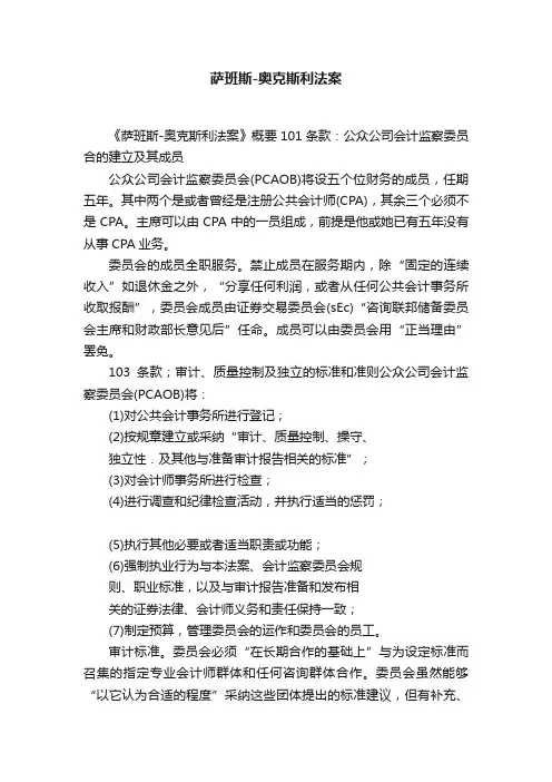萨班斯-奥克斯利法案