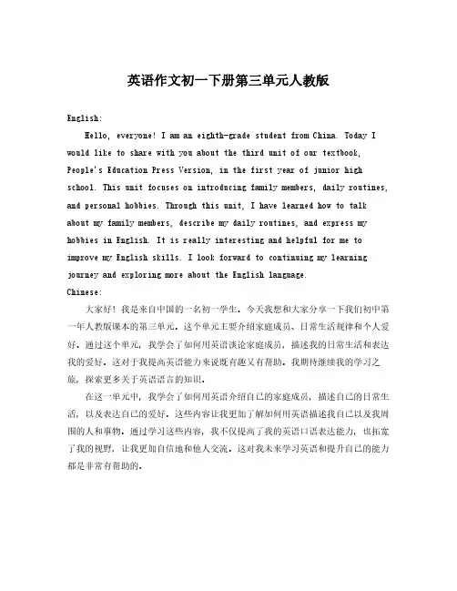 英语作文初一下册第三单元人教版