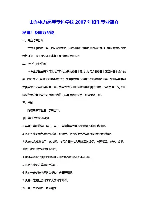 山东电力高等专科学校2007年招生专业简介