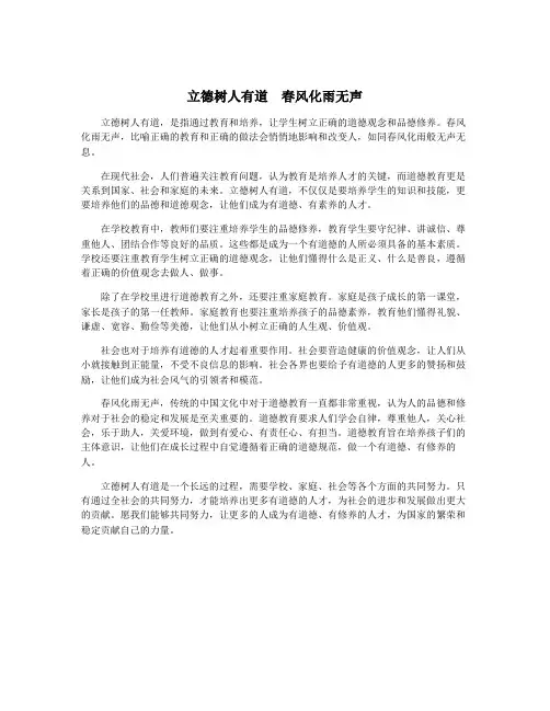 立德树人有道 春风化雨无声