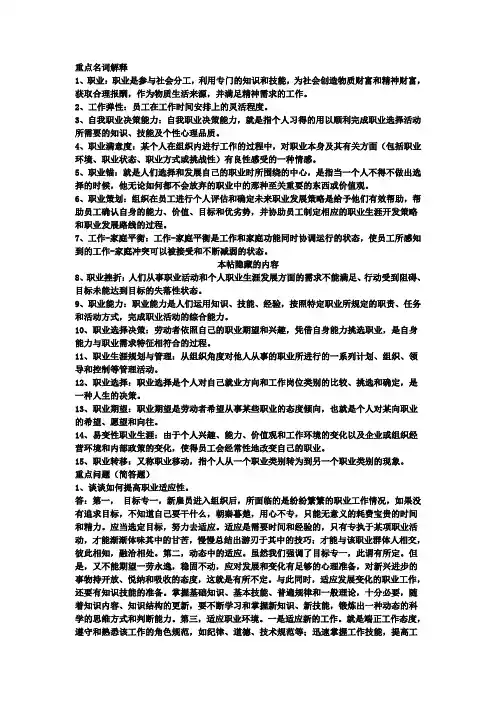 终身学习与职业发展复习题3