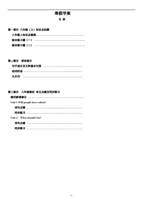 八年级初二英语寒假补习讲义设计
