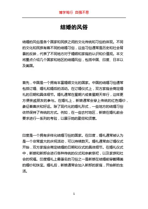 结婚的风俗