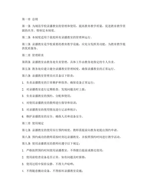 学校录播教室管理制度