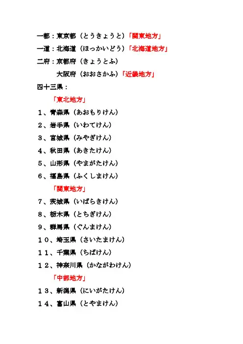 日本行政区划读音