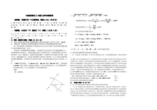 电能表修校高级工理论试卷(参考)答案