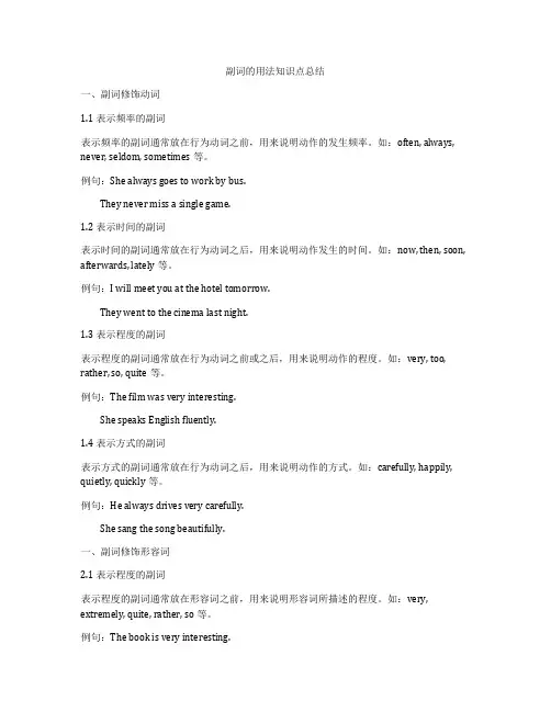 副词的用法知识点总结