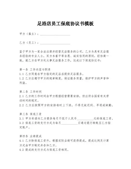 足浴店员工保底协议书模板