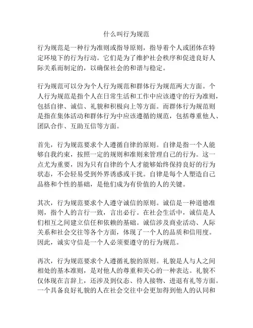 什么叫行为规范