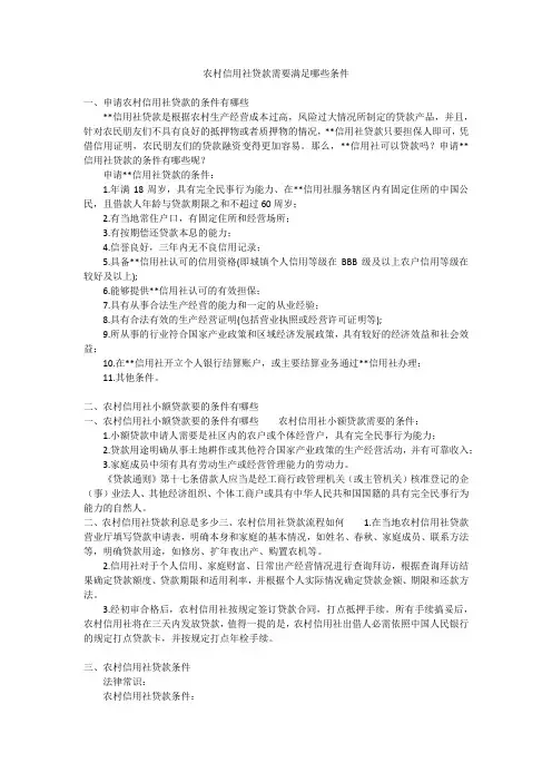 农村信用社贷款需要满足哪些条件