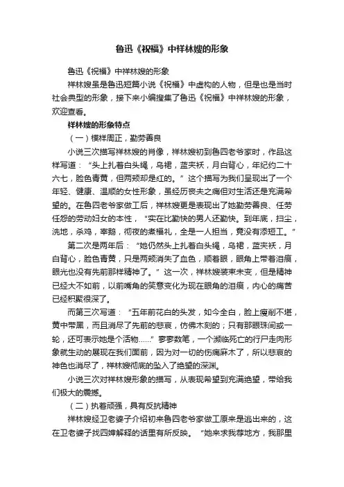 鲁迅《祝福》中祥林嫂的形象