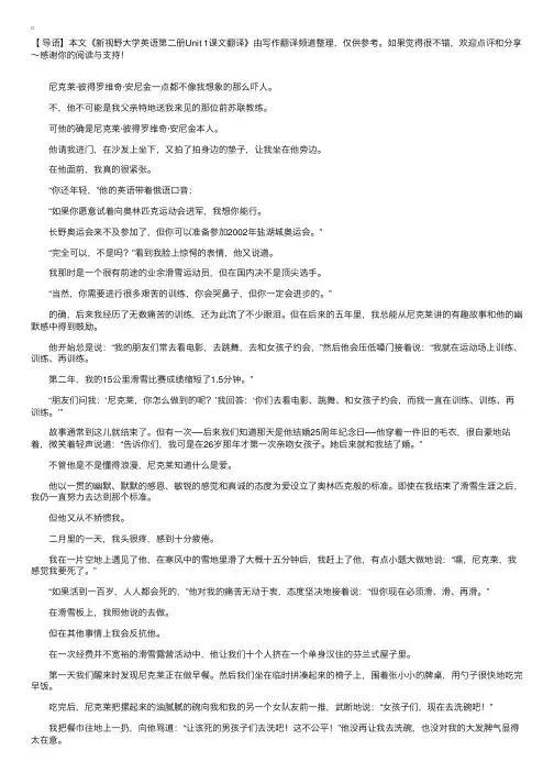 新视野大学英语第二册Unit1课文翻译