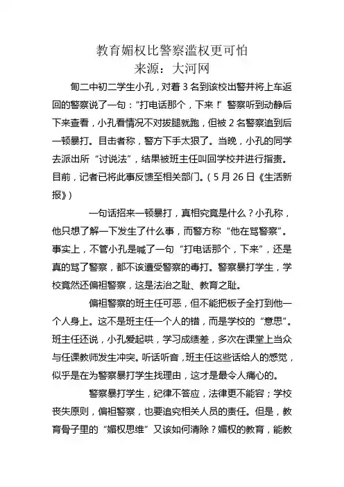 教育媚权比警察滥权更可怕