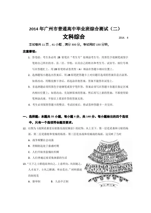 【Word版2014广州二模】广东省广州市2014届高三普通高中毕业班综合测试(二)文综历史 Word版含答案