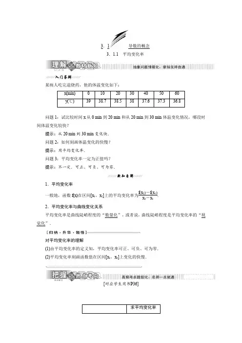 第一部分  第3章   3.1   3.1.1  平均变化率