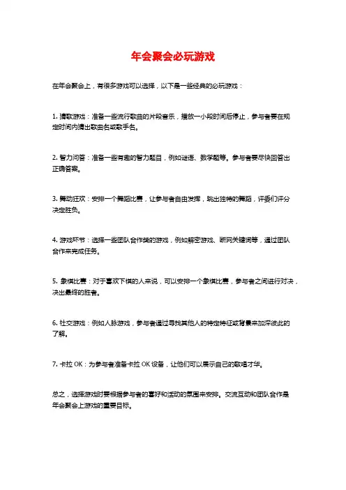 年会聚会必玩游戏