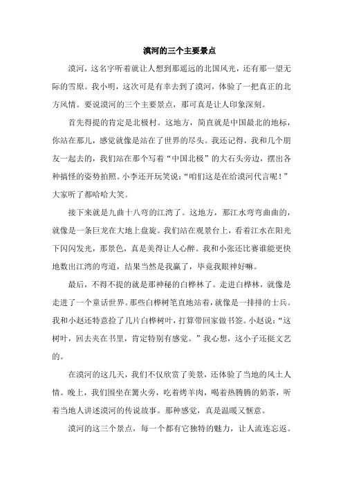 漠河的三个主要景点