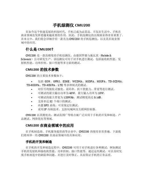 手机综测仪CMU200