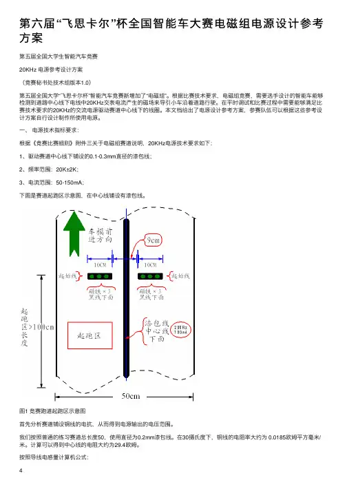 第六届“飞思卡尔”杯全国智能车大赛电磁组电源设计参考方案